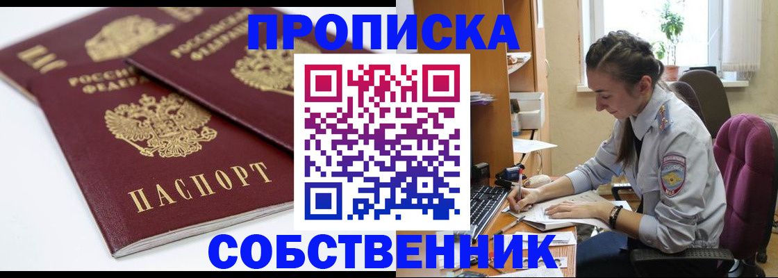 прописка для кредита в Боре