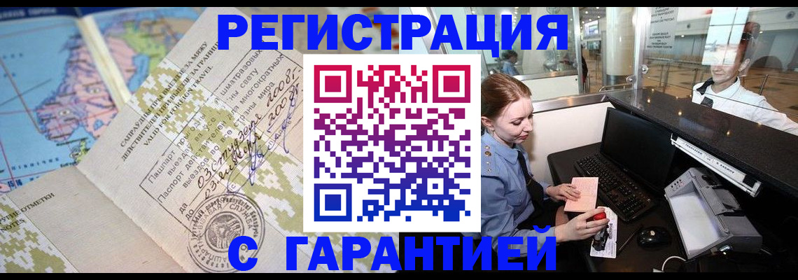 временная регистрация надежно в Боре