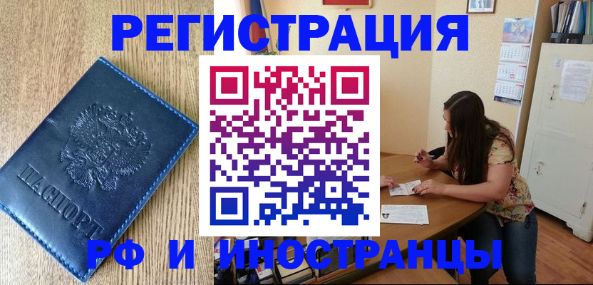 миграционный учет в Боре