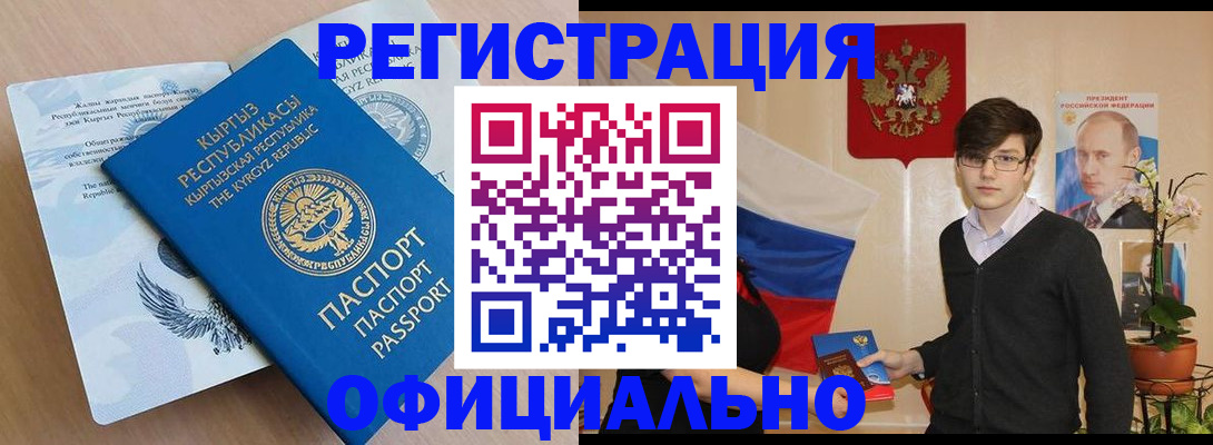прописка ребенка в Боре